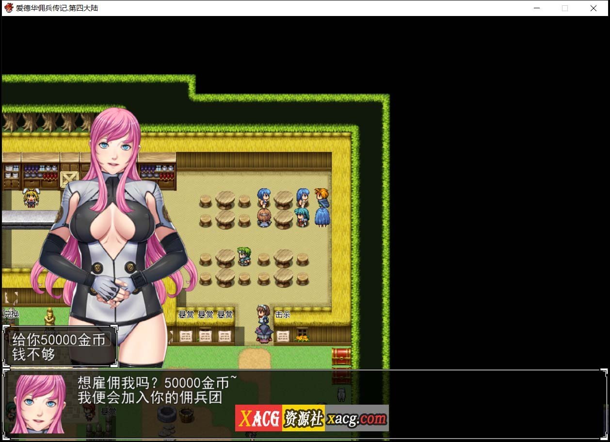 【神作RPG/国产】爱德华佣兵传记-第四大陸-巨乳淫妻【2.4G】 畅玩游戏 预览第8张