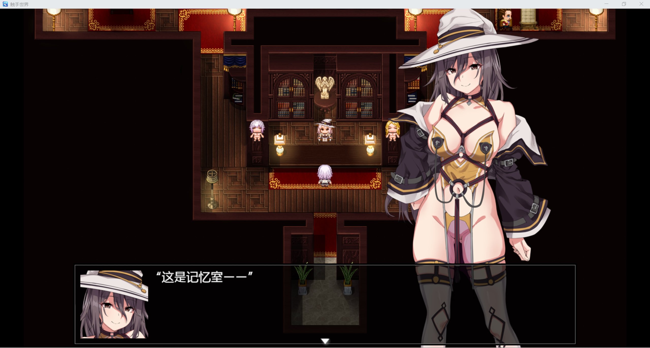 【RPG/汉化/推荐/作弊】触手世界【PC＋安卓/1.09g】 畅玩游戏 预览第4张