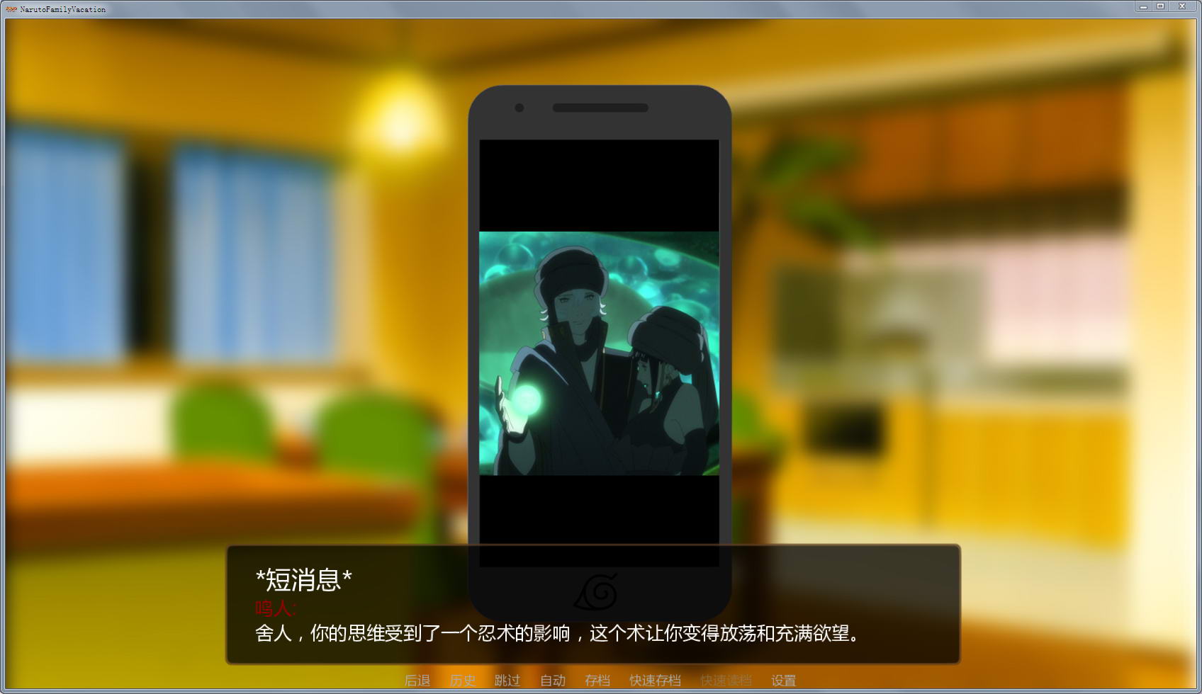 【ADV/汉化】火影同人:鸣人的假期V1.0 PC+安卓付费完整汉化版+攻略【600M/步兵】 畅玩游戏 预览第3张