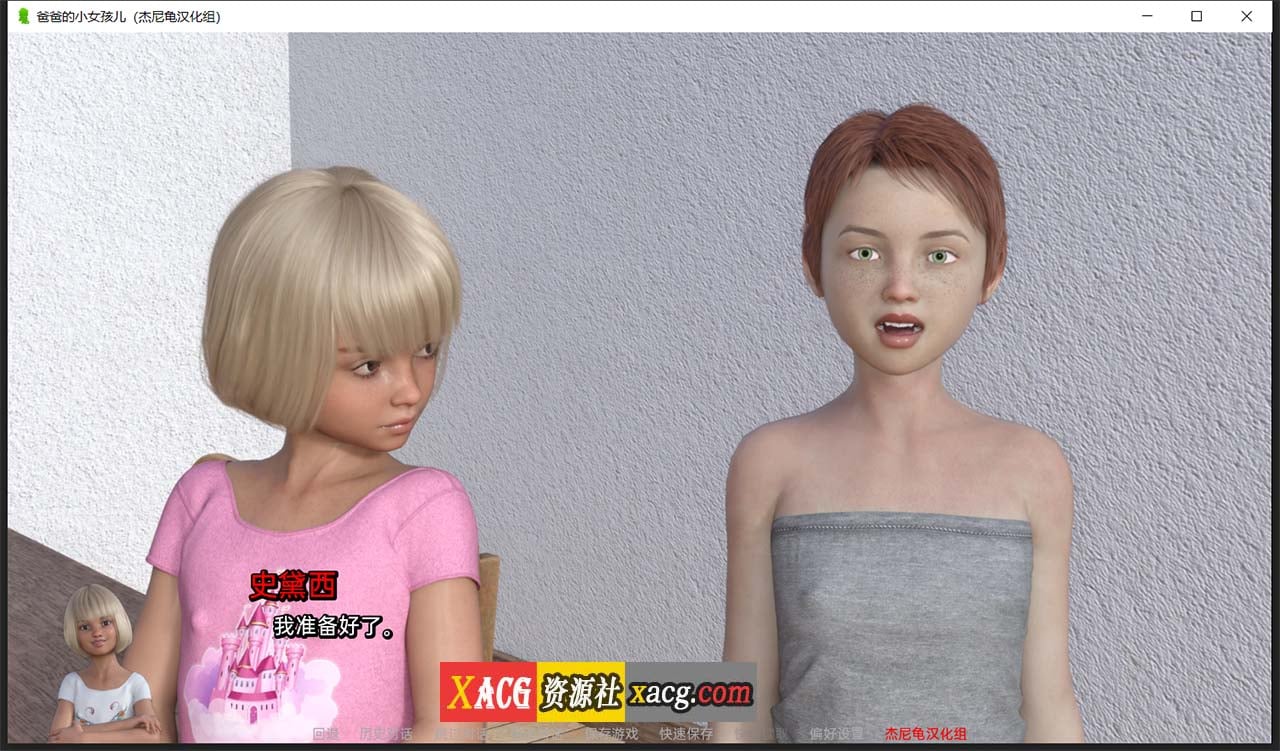 【欧美鬼父SLG/汉化】爸爸的小女儿 V0.5 精翻汉化版 【PC+安卓/2G】 畅玩游戏 预览第5张-XACG动漫资源社——中文ACG动漫游戏社区 【欧美鬼父SLG/汉化】爸爸的小女儿 V0.5 精翻汉化版 【PC+安卓/2G】 畅玩游戏 预览第5张