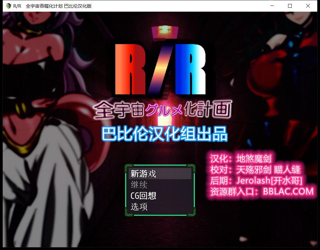 【RPG/汉化】龙珠同人:全宇宙吞噬计划 精翻汉化版 【PC+安卓/1.8G】 畅玩游戏 预览第1张-XACG动漫资源社——中文ACG动漫游戏社区 【RPG/汉化】龙珠同人:全宇宙吞噬计划 精翻汉化版 【PC+安卓/1.8G】 畅玩游戏 预览第1张