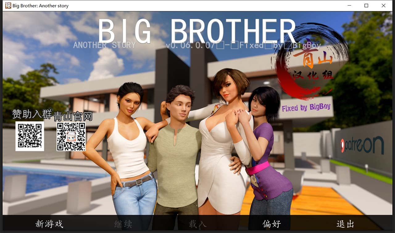 【欧美SLG/汉化/动态】大兄弟外传：另一个故事 V0.6.7 精翻汉化版+全CG【新汉化/2.5G】 畅玩游戏 预览第1张