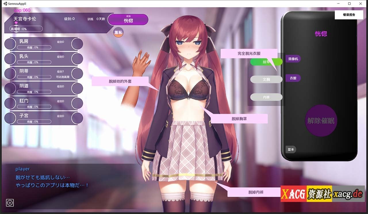 【互动SLG/中文/全动态】用催X眠应用APP高傲的大小姐 V1.03  DL官方中文版+存档【更新/850M】 畅玩游戏 预览第10张