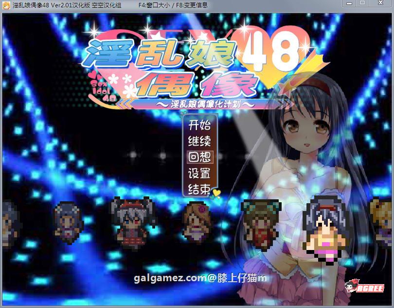 【RPG/汉化/动态】淫乱娘偶像48 Ver2.01 汉化版+全回想【战斗エロ/全CV/1.6G】 畅玩游戏 预览第1张