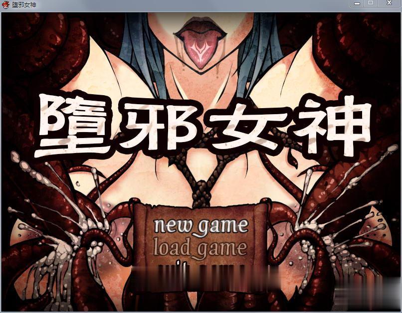 【国人RPG/中文】堕邪女神 V1.092 中文步兵修复版+存档+攻略【1.5G/更新】 畅玩游戏 预览第1张-XACG动漫资源社——中文ACG动漫游戏社区