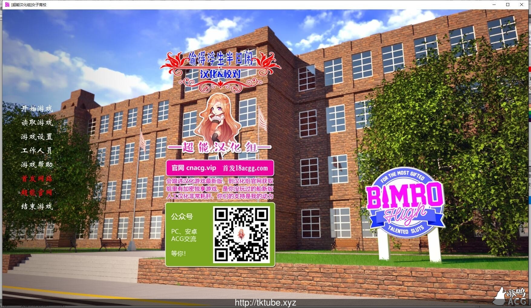 【欧美SLG/汉化/动态】冰博高校 BimboHigh Ver0.31A汉化版【550M】【新汉化】 畅玩游戏 预览第1张-XACG动漫资源社——中文ACG动漫游戏社区