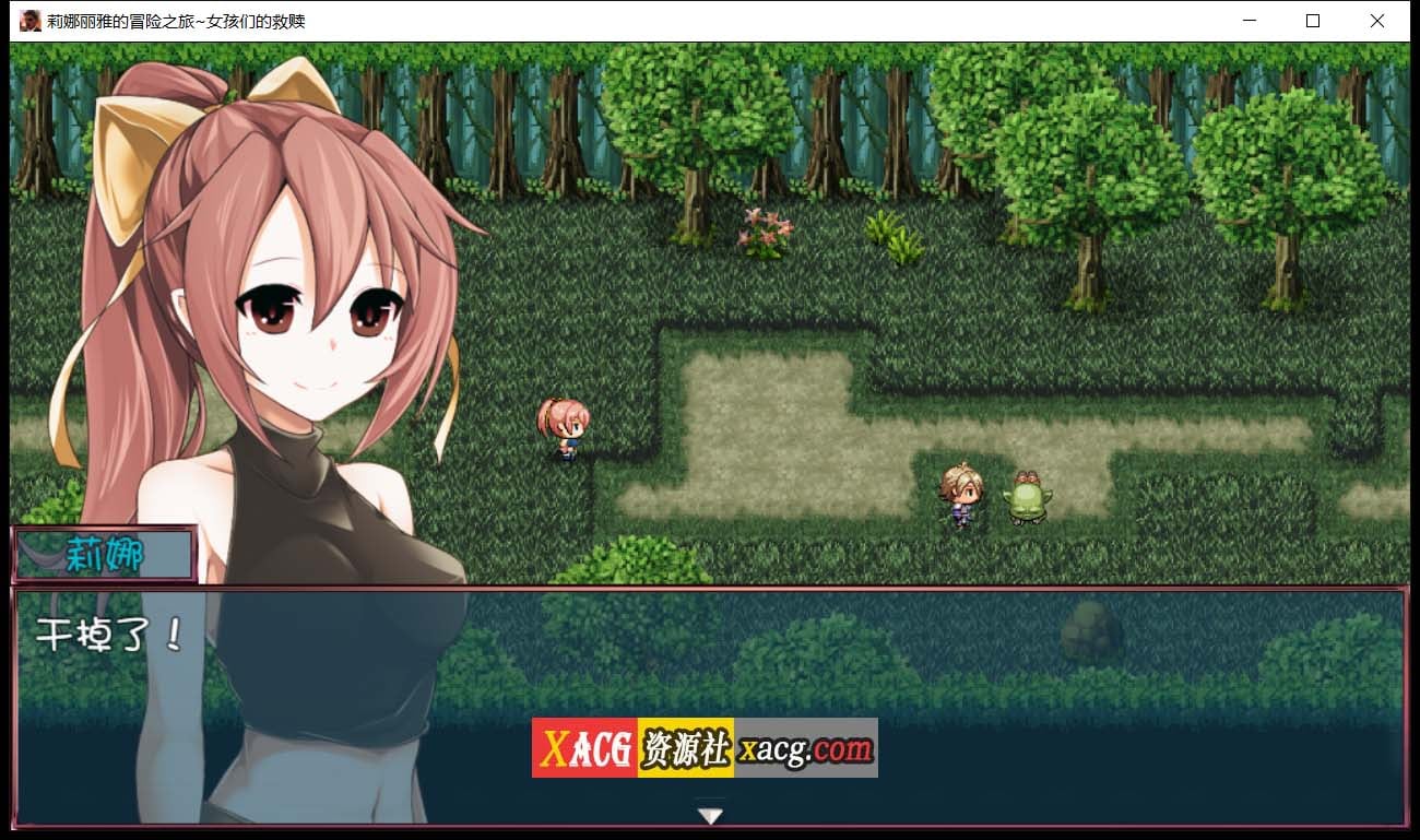 【大型RPG/汉化/NTR】莉娜丽雅的冒险之旅~女孩们的救赎 精翻汉化版【PC+安卓/3G】 畅玩游戏 预览第7张