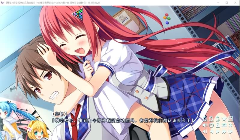 【ADV/汉化/步兵】青春×好奇相伴的三角恋爱！步兵汉化版+攻略+存档+CG包【CV/2.6G】 畅玩游戏 预览第4张