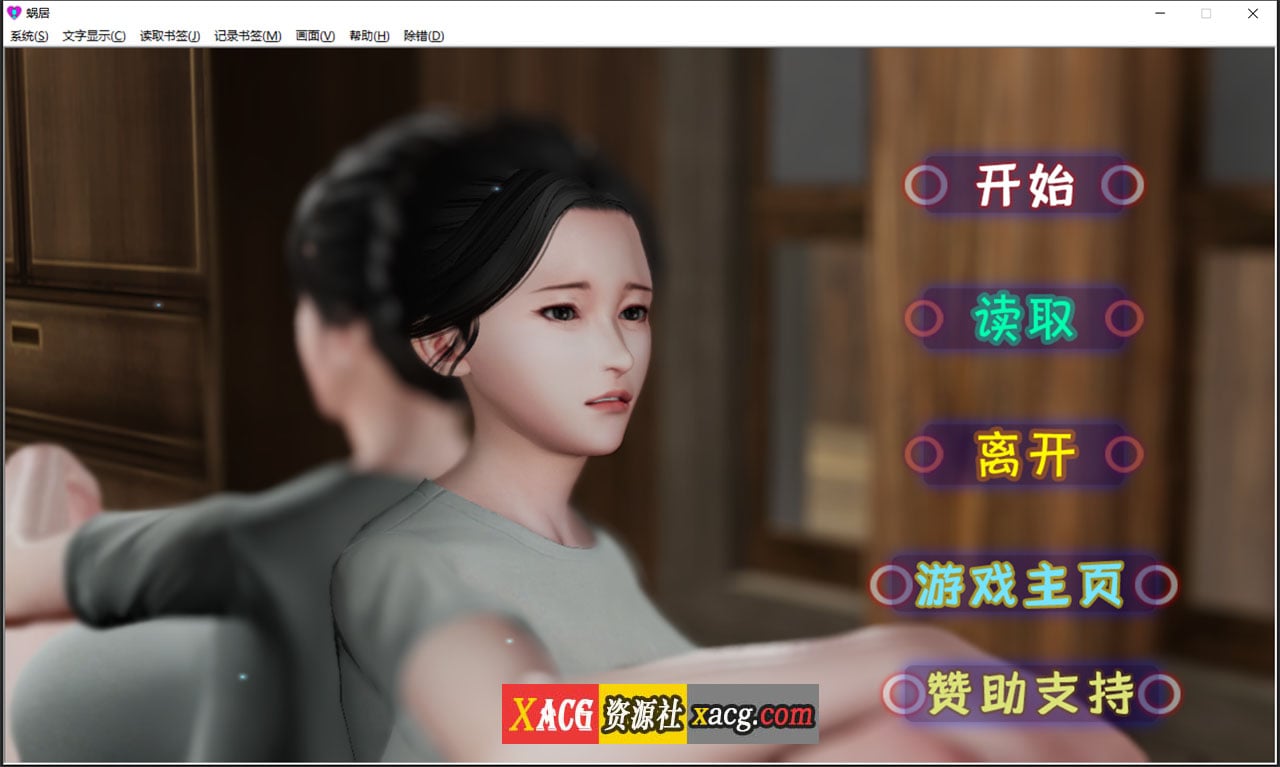 【国人SLG/汉化/动态CG】蜗居 V0.5 最终汉化版+攻略+存档★小马拉大车【PC+安卓模拟器/完结/2.5G】 畅玩游戏 预览第1张