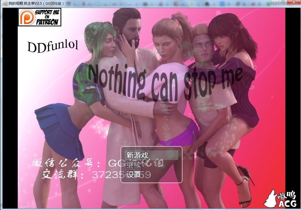 我的假期我主宰 Nothing can stop me V2.5 中文版 畅玩游戏 预览第1张