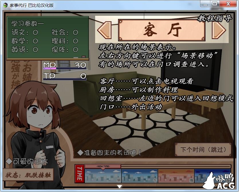 【互动SLG/汉化/动态】家事代行 V2 精翻汉化修复版/全CG存档/攻略【PC+安卓/1.6G/更新】 畅玩游戏 预览第8张