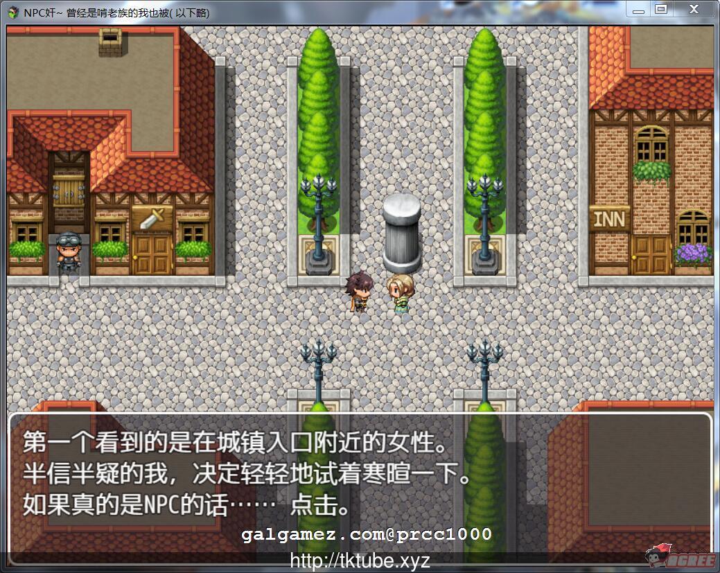 【RPG/汉化】NPC姦！曾经是啃老族的我也被（以下略）云翻汉化版【200M】【新汉化】 畅玩游戏 预览第3张