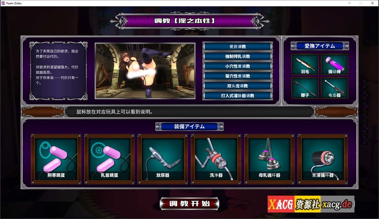 【调教SLG神作/汉化/全动态】优艳之花·续 银缚之馆 精修汉化步兵修复版+全开存档 【11G/全CV】 畅玩游戏 预览第8张-XACG动漫资源社——中文ACG动漫游戏社区 【调教SLG神作/汉化/全动态】优艳之花·续 银缚之馆 精修汉化步兵修复版+全开存档 【11G/全CV】 畅玩游戏 预览第8张