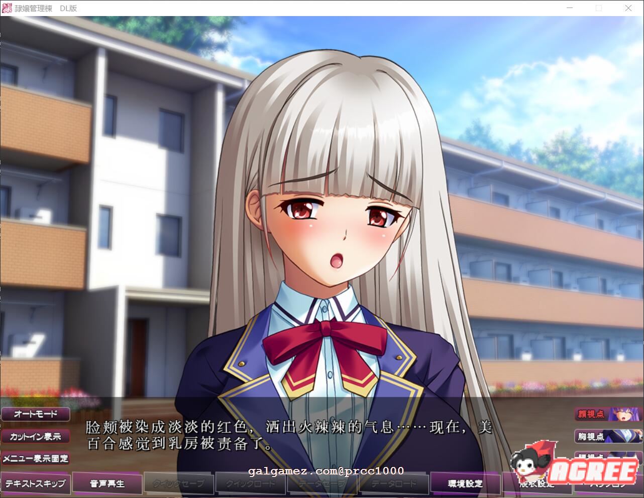 【超拔作ADV/汉化】隷嬢管理棟-制服少女们的牛奶隶属记 云汉化版+存档【5G】 畅玩游戏 预览第13张