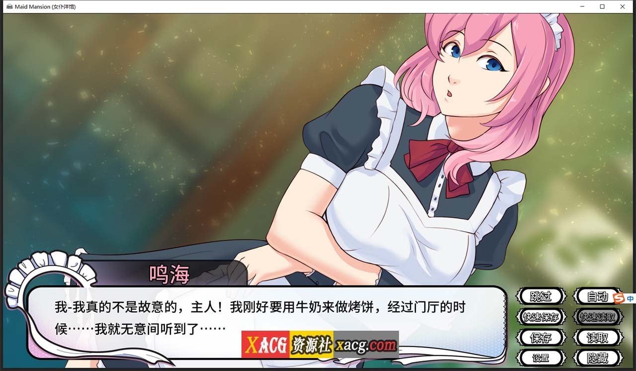 【日系ADV/官中】女仆洋馆 MaidMansion 官方中文版 画廊全开【410M】 畅玩游戏 预览第6张