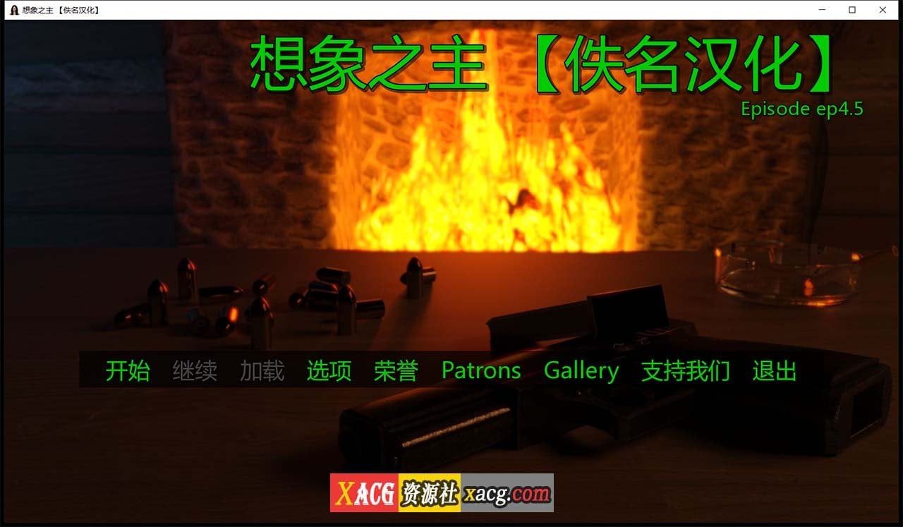 【欧美SLG/汉化/动态】想象之主 EP.4.5 最新精翻汉化版【PC+安卓/更新/2G】 畅玩游戏 预览第2张