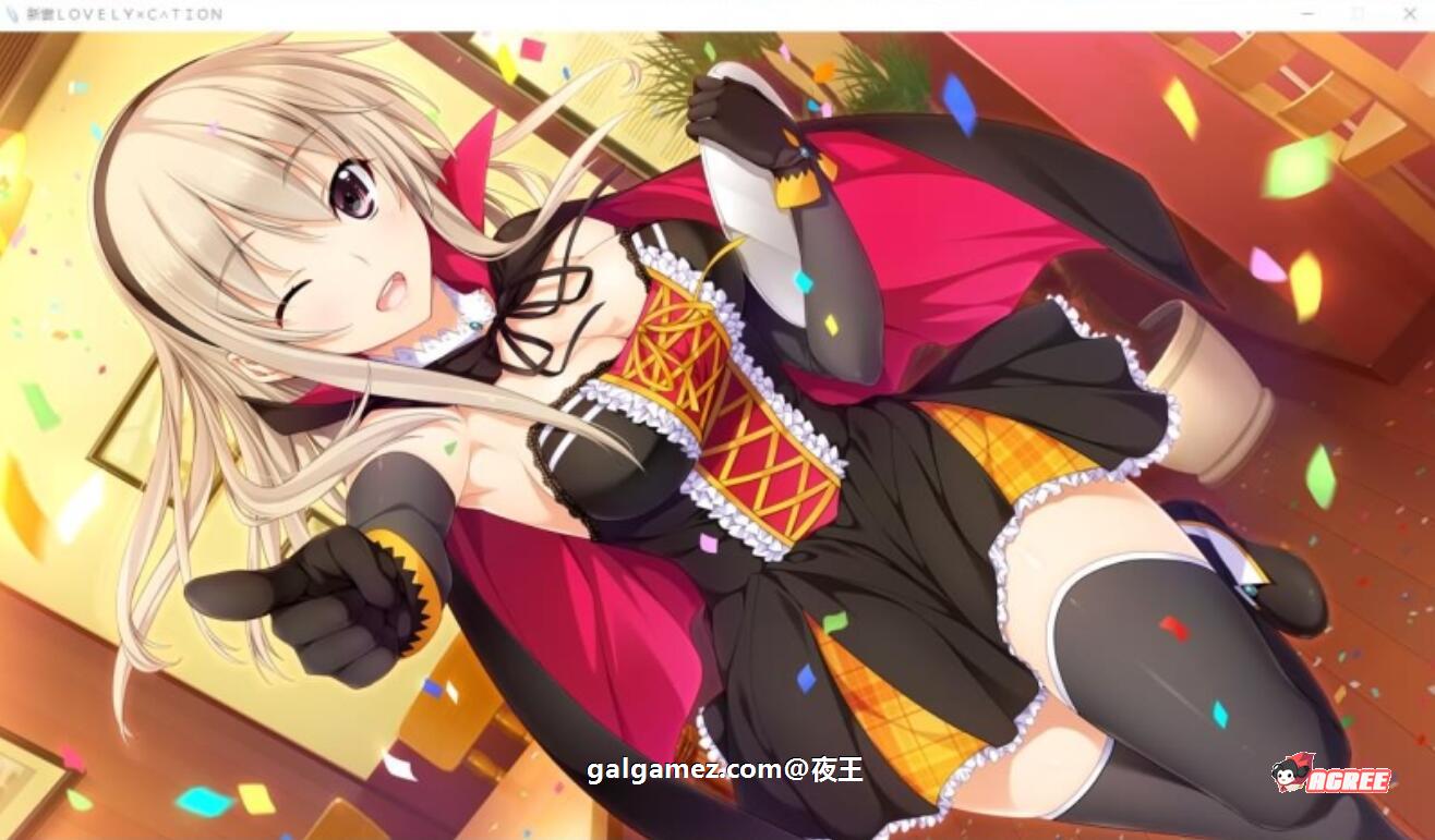 【爆热ADV/汉化/全动态CV】新妻LOVELY×CATION 全线精翻汉化版+存档【新汉化/11G】 畅玩游戏 预览第9张