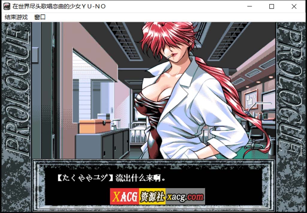 【远古SLG/汉化/动态】在世界尽头咏唱恋曲的少女YU-NO【1.55G】 畅玩游戏 预览第10张