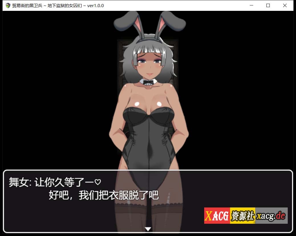 【大作RPG/汉化/动态】[幼心君]交易街黑卫兵~地下监狱和女囚们1.05云汉化版【新汉化/1.5G】 畅玩游戏 预览第10张