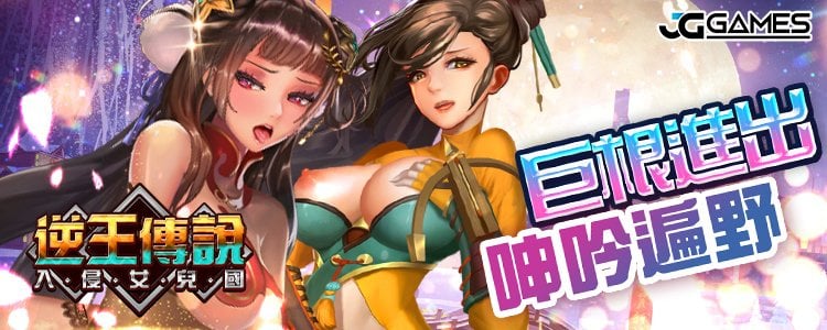 【中文手游/步兵】逆王传说—三上悠亞代言黃遊【安卓】 手游专区 预览第10张