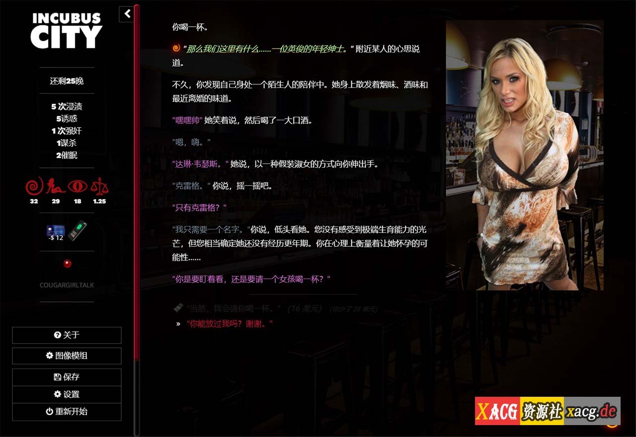 【真人HTML/中翻/动态】都市银魔 Incubus City V1.11.7V1.11.7【2G/更新】 畅玩游戏 预览第5张-XACG动漫资源社——中文ACG动漫游戏社区 【真人HTML/中翻/动态】都市银魔 Incubus City V1.11.7V1.11.7【2G/更新】 畅玩游戏 预览第5张