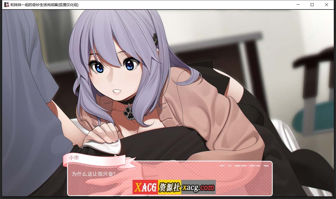 【亚洲风2D-狐狸精翻】和妹妹一起的奇妙生活 精翻汉化完结版+CG【PC+安卓/2G】 畅玩游戏 预览第6张