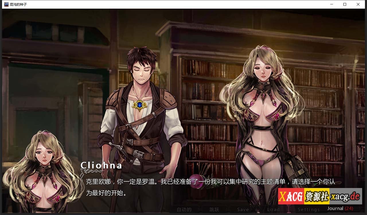 【欧美SLG/汉化/2D】混沌种子 Seeds of Chaos 0.4.08 精翻汉化版【PC+安卓/3G】 畅玩游戏 预览第7张