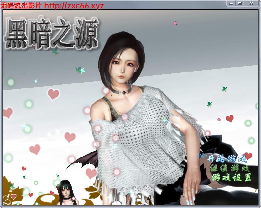 【国产RPG/中文/动态】黑暗之源 Ver0.6 重制中文作弊版+CG【大更新/PC+安卓】【4.7G】 畅玩游戏 预览第1张-XACG动漫资源社——中文ACG动漫游戏社区