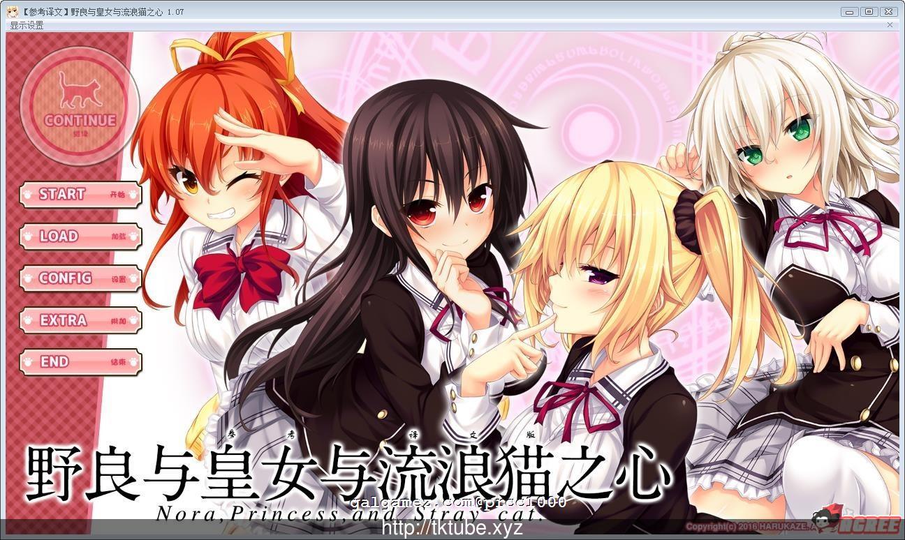 【大型ADV/中文/三版本】野良与皇女与流浪猫之心 全版本整合汉化【6G】【全CV/更新】 畅玩游戏 预览第1张