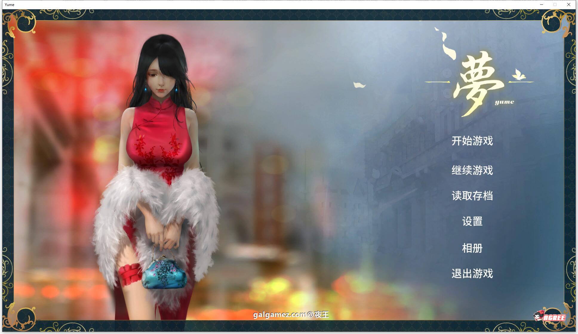 【3D互动解谜/中文/全动态】梦~YUME 官方中文完结版+全回想[极致亚洲画风]【新作/5G】 畅玩游戏 预览第1张