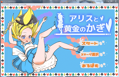 【横版ACT/全动态】爱丽丝和黄金的钥匙 完整正式版【500M】【新作/全CV】 畅玩游戏 预览第1张-XACG动漫资源社——中文ACG动漫游戏社区