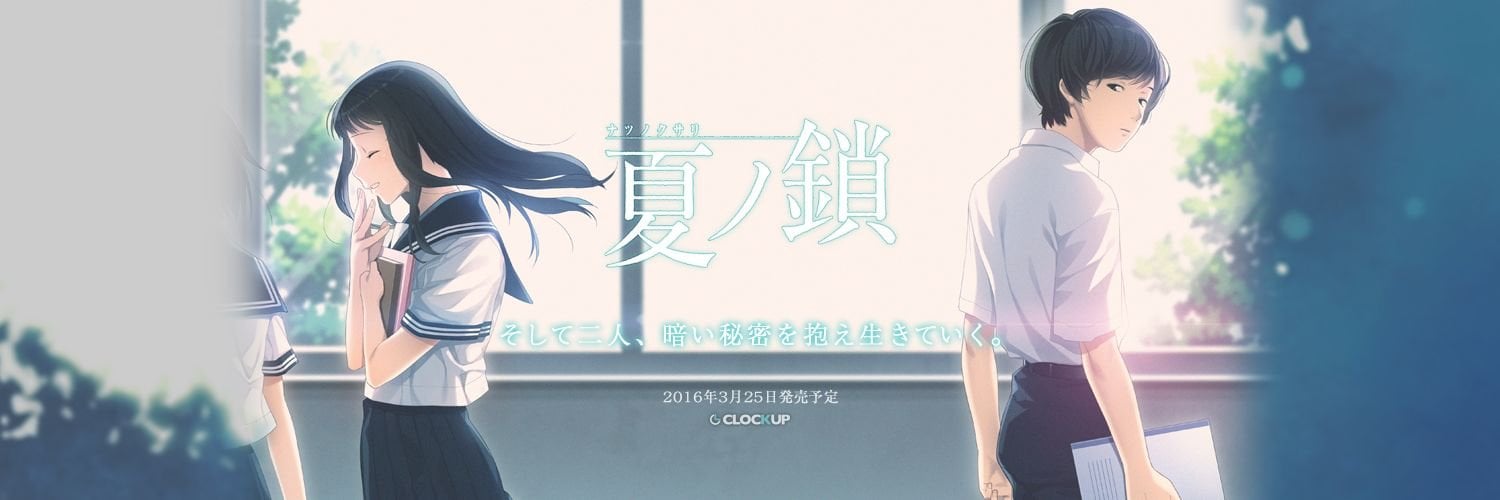 【神作ADV/汉化】夏之锁-夏ノ鎖 联合精翻汉化版+全CG存档+语音包【新汉化/全CV/2.6G】 畅玩游戏 预览第2张
