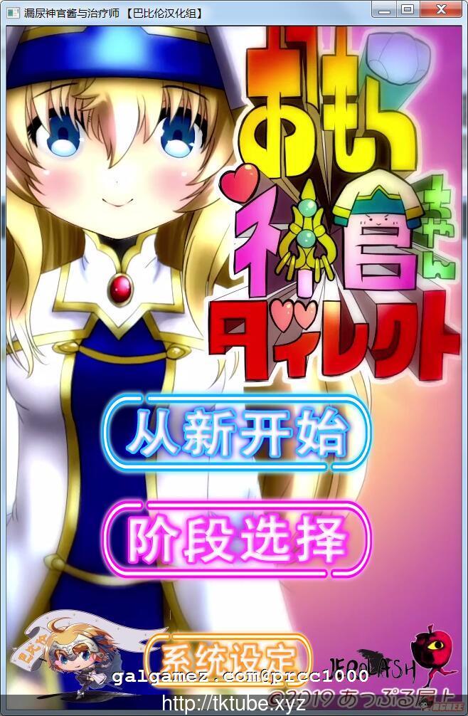 【触摸SLG/汉化/全动态】漏尿神官酱与治疗师！完整精翻汉化版【850M】【新汉化/CV】 畅玩游戏 预览第1张