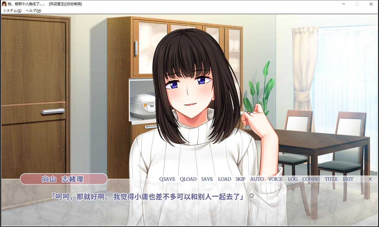 【ADV/汉化】我被那个人抱了~不能对丈夫说的妻子的秘密！汉化版【1G】 畅玩游戏 预览第3张