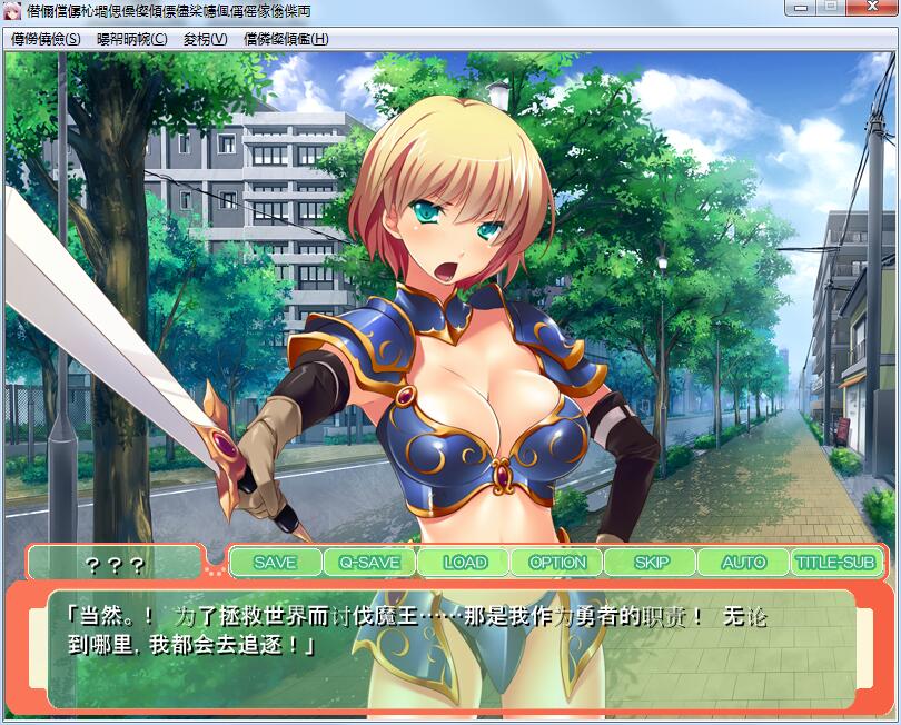 【ADV拔作/汉化】傲娇魔王和纯情勇者参上！用孕育做最终的对决！PC+安卓汉化版+CG包【700M】 畅玩游戏 预览第3张