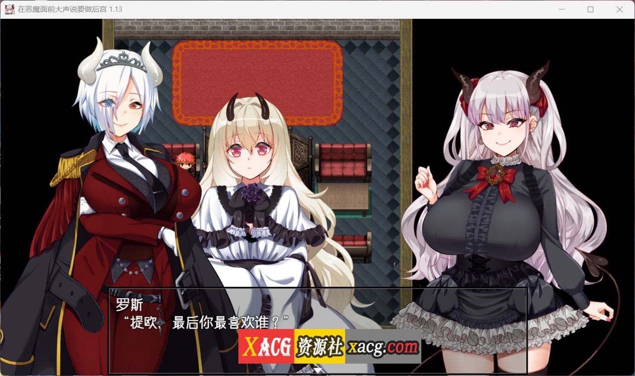 【爆款RPG/中文】在恶魔面前大声说要做后宫 Ver1.13 官方中文版+存档【新作/全CV/2G】 畅玩游戏 预览第3张