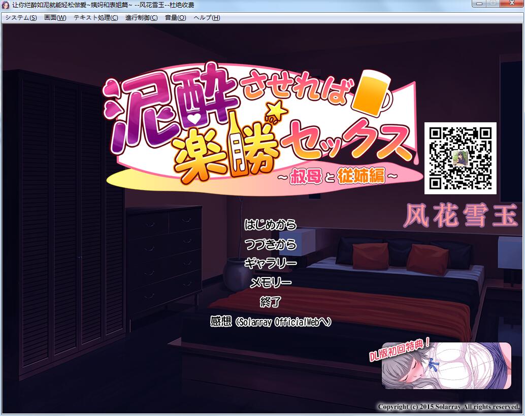 【ADV/汉化】让你烂醉如泥就能轻松做爱~姨妈和表姐篇！汉化版+CG+动画【4G】 畅玩游戏 预览第1张