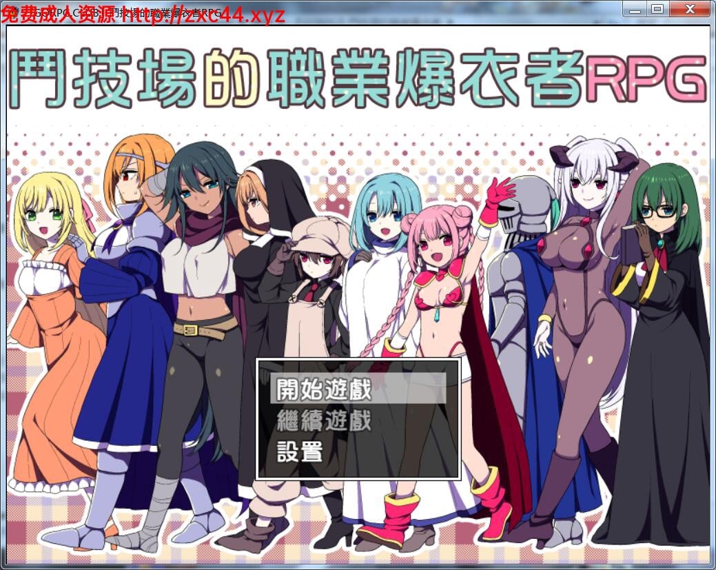 【RPG/汉化】斗技场的职业爆衣者!精修完整汉化版+全CG存档+CG包【撕衣战斗/300M】 畅玩游戏 预览第1张-XACG动漫资源社——中文ACG动漫游戏社区 【RPG/汉化】斗技场的职业爆衣者!精修完整汉化版+全CG存档+CG包【撕衣战斗/300M】 畅玩游戏 预览第1张