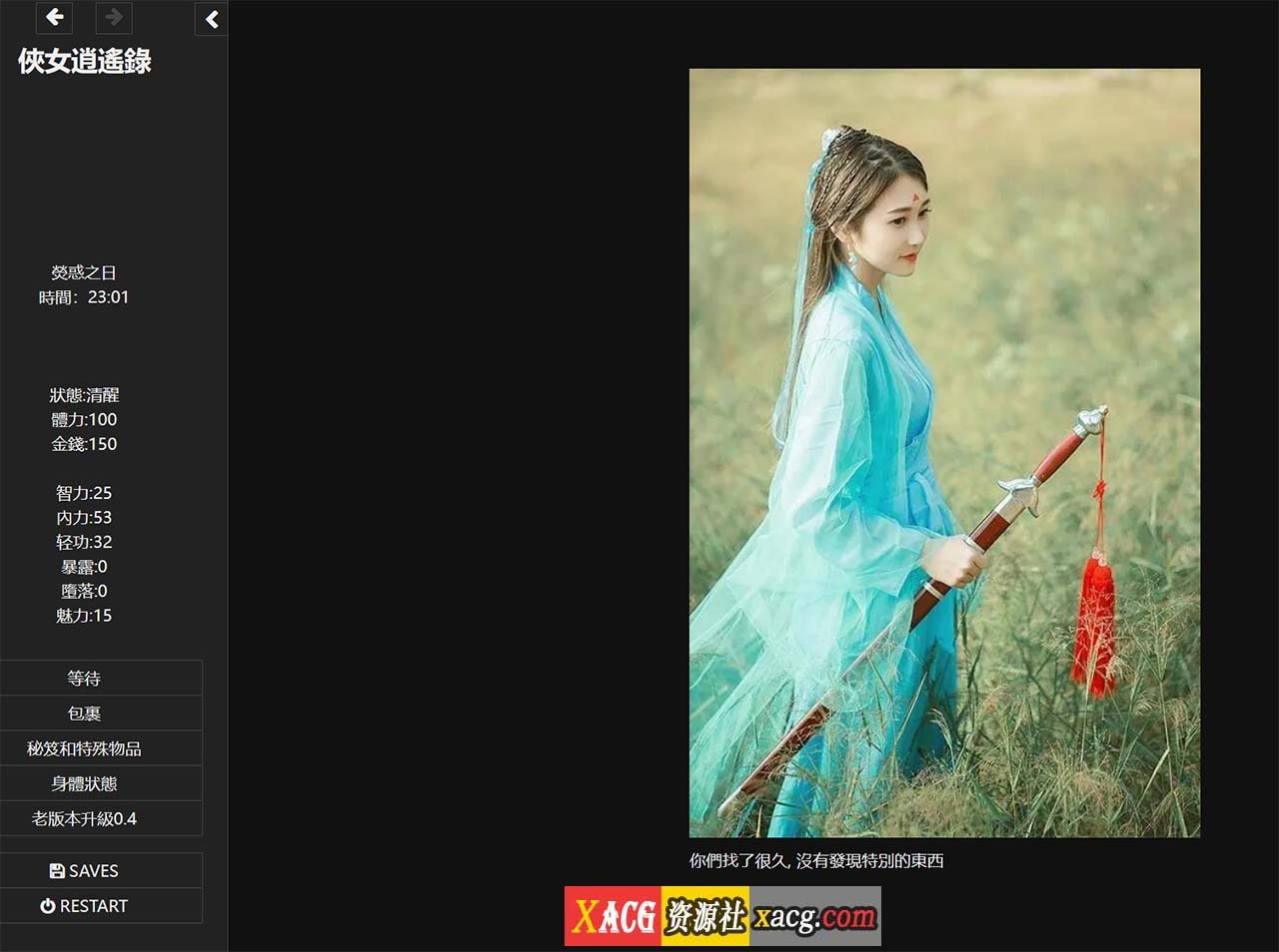 【武侠SLG/中文/动态】侠女逍遥录 Ver0.396 官方中文版【新作/神奇HTML/1.6G】 畅玩游戏 预览第4张