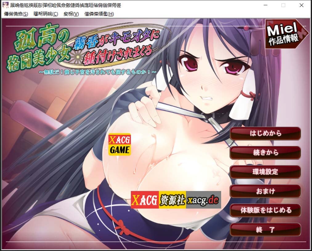 【ADV拔作/汉化】孤高的格斗美少女雾香被恶心死肥宅播种了！汉化版+CG 【PC+安卓模拟/500M】 畅玩游戏 预览第1张