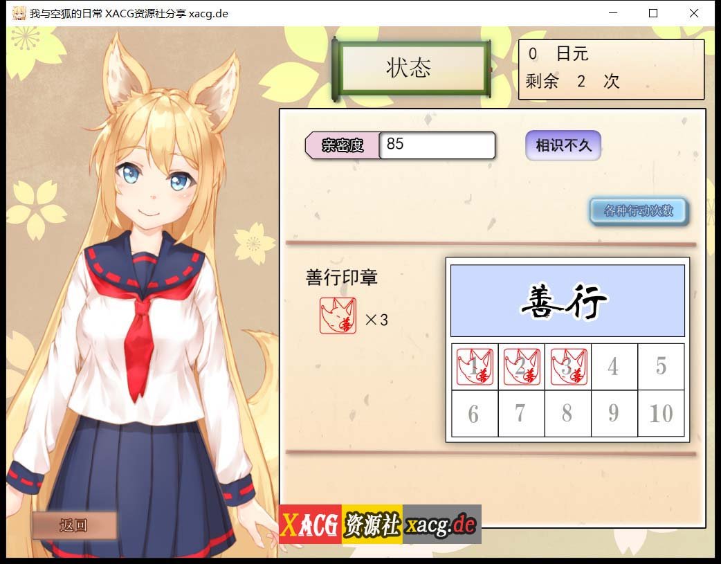 【互动SLG/官中/全动态】我与空狐的日常+～完美版 ～ DL官方中文版【3.7G】 畅玩游戏 预览第14张