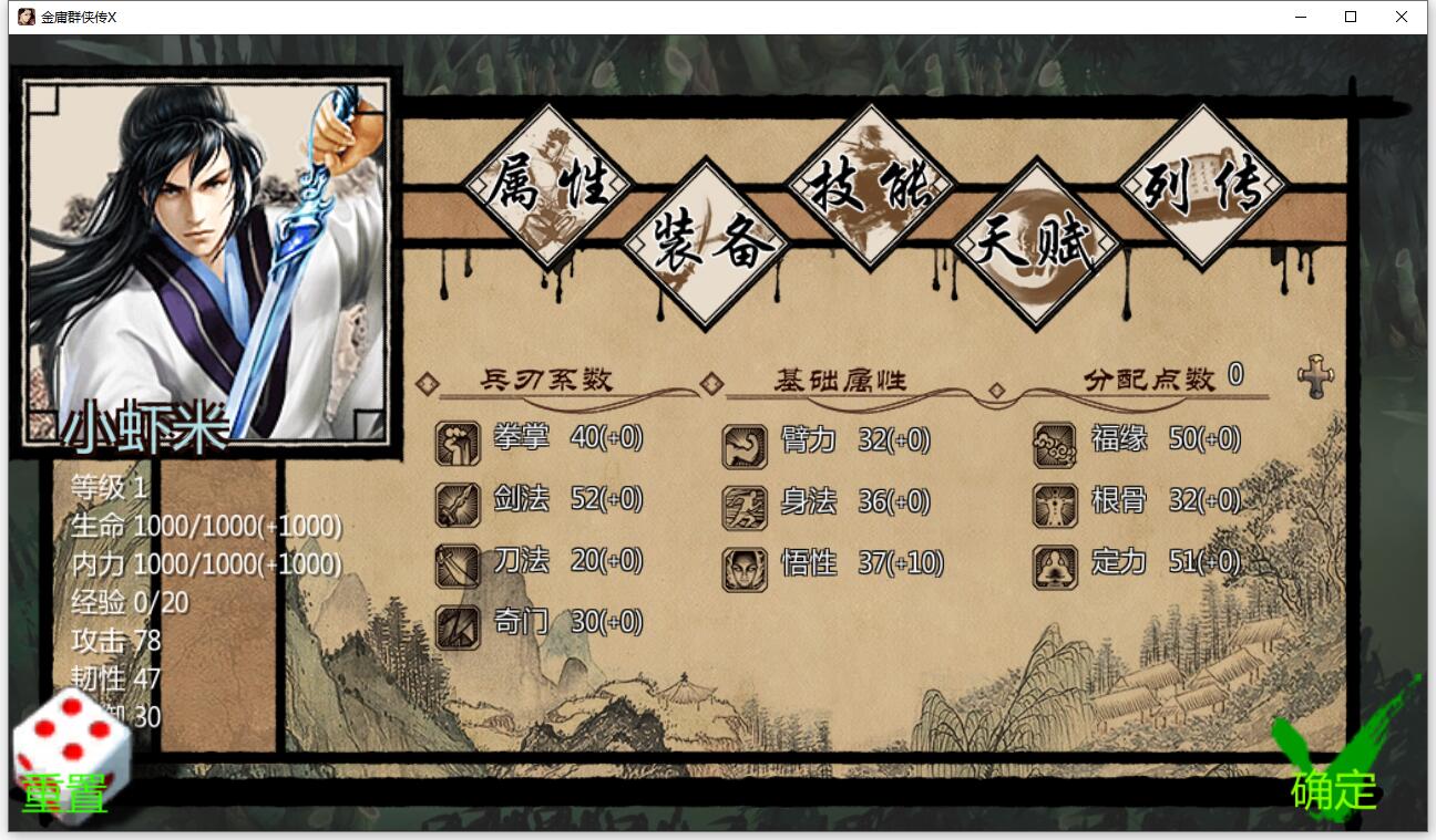 【武侠RPG/中文/动态】金庸群侠传X：绅士无双后宫版-我全都要 V119.5+攻略+指令【10月更新/PC+安卓/3G】 畅玩游戏 预览第3张