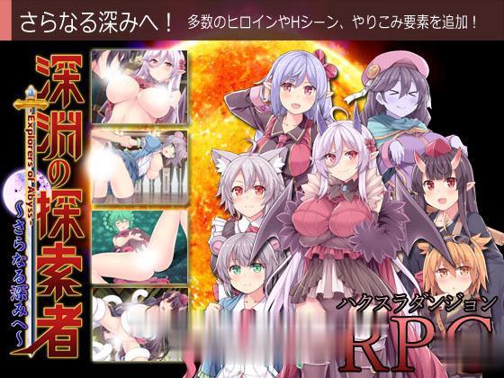 【探索RPG/汉化】深渊之探索者:DLC整合 Ver3.0 最终完全版+精修汉化版【更新】【2G】 畅玩游戏 预览第2张-XACG动漫资源社——中文ACG动漫游戏社区