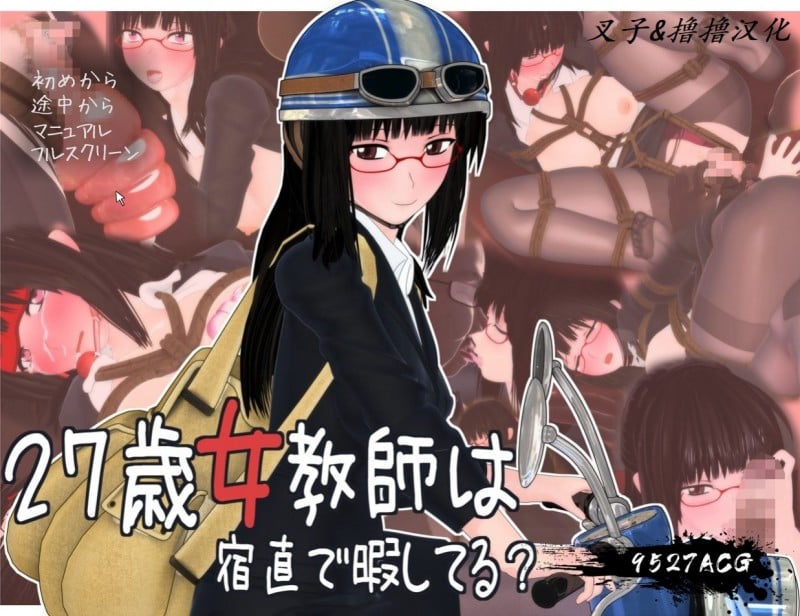 【3D互动/汉化】动态 27岁女教师 4部合集精翻汉化版【3.9G】 畅玩游戏 预览第2张