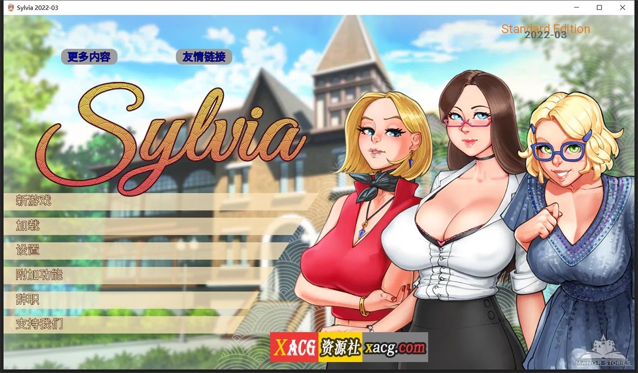 【欧美2D/汉化/CV】淑女上司西尔维娅 V202203 精翻汉化版【更新/PC+安卓/2.7G】 畅玩游戏 预览第1张