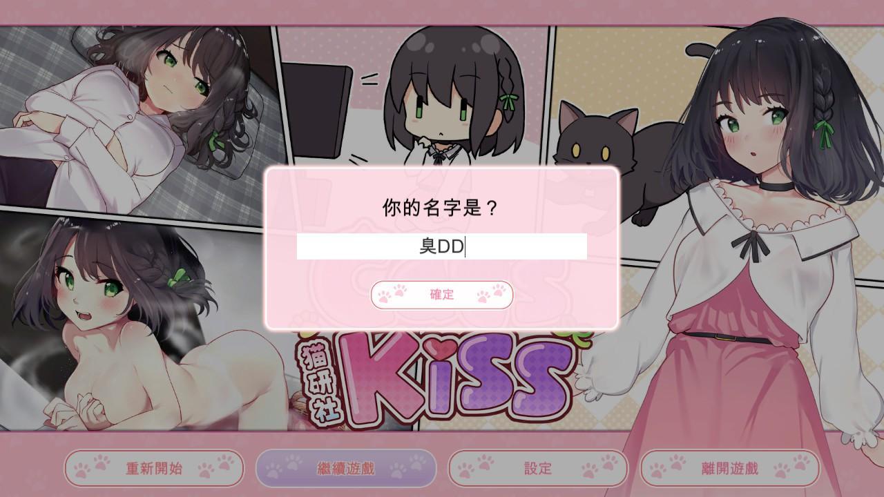 【养成SLG/中文/动态】猫研社 Cat\'sKiss STEAM官方中文步兵版 [猫咪 x 少女]【新作/1.4G】 畅玩游戏 预览第7张