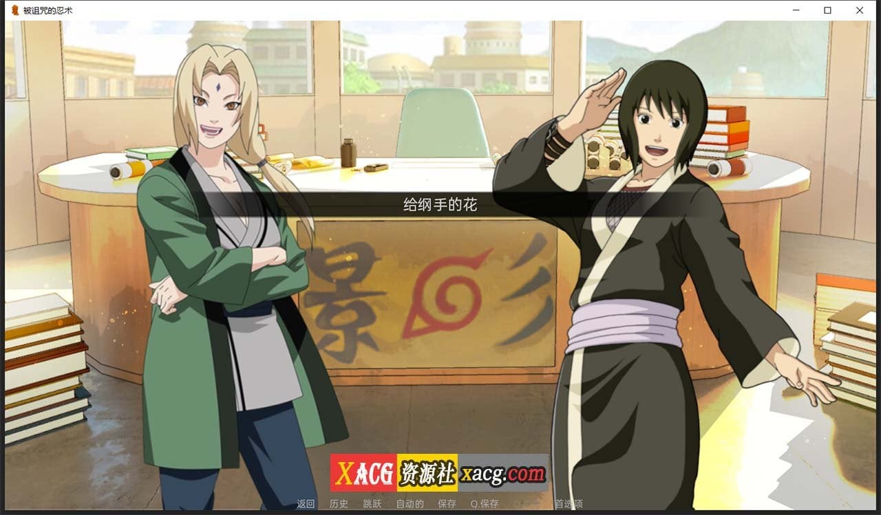 【火影同人SLG/汉化】火影：被诅咒的忍术 0.5.1 精翻汉化版【PC+安卓/新汉化】 畅玩游戏 预览第4张