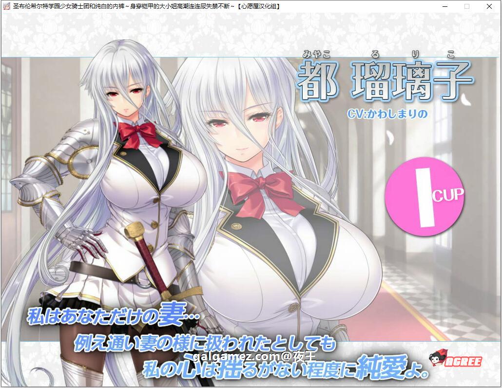 【顶级拔作/精翻】圣布伦希尔特学园少女骑士团和纯白的胖次 汉化硬盘版+动画【新/3G】 畅玩游戏 预览第7张