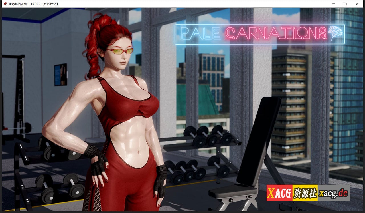 【极品建模SLG/汉化/动态】康乃馨俱乐部 Ch4 Up5  [松川浅香]精翻汉化版【PC+安卓/大更新/11G】 畅玩游戏 预览第17张