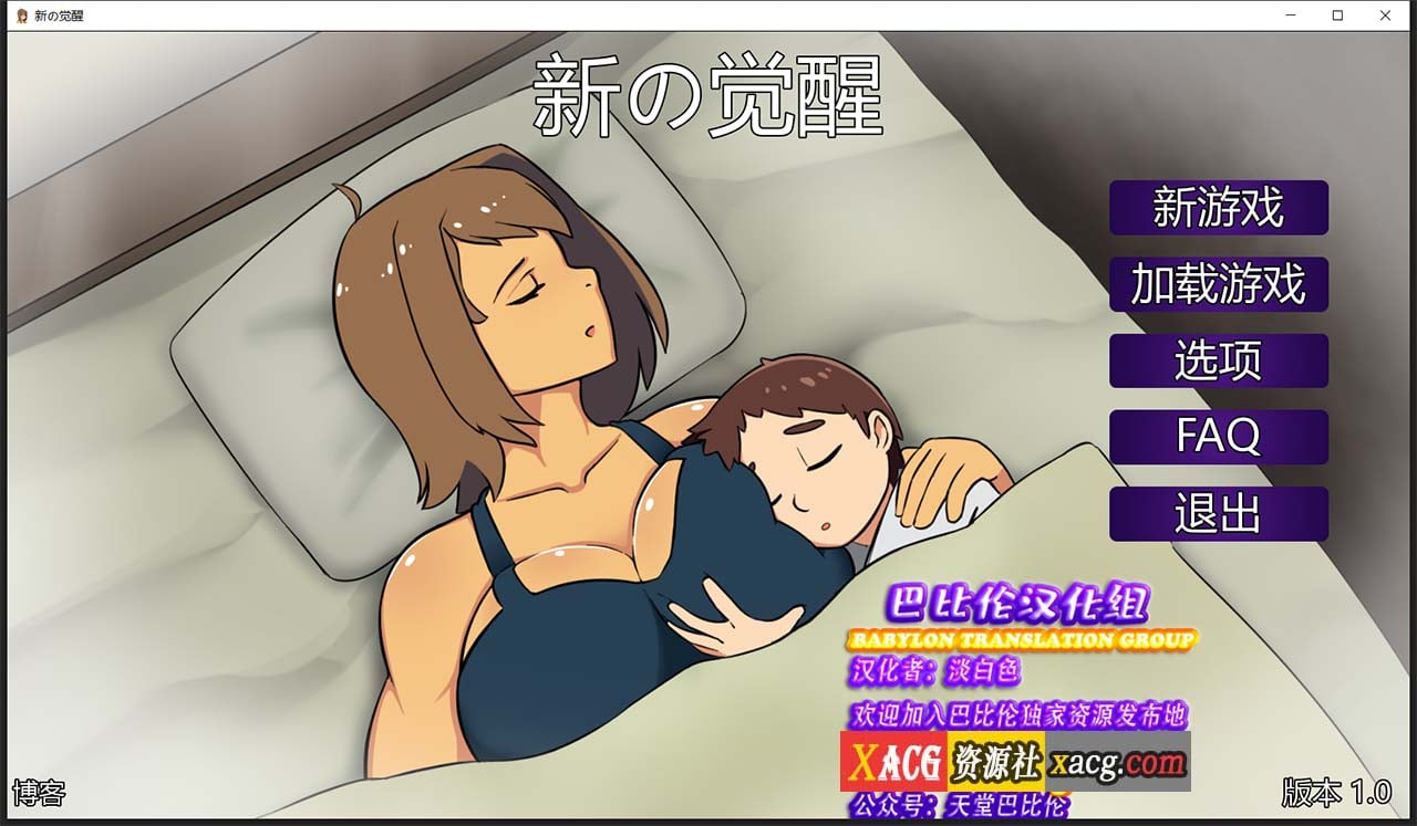 【欧美SLG/汉化/手绘】新的觉醒!V1.0 汉化完结版【PC+安卓/1.5G】 畅玩游戏 预览第1张-XACG动漫资源社——中文ACG动漫游戏社区 【欧美SLG/汉化/手绘】新的觉醒!V1.0 汉化完结版【PC+安卓/1.5G】 畅玩游戏 预览第1张